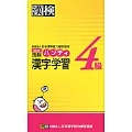 漢検 4級 ハンディ漢字学習 【公式】
