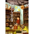 雨ふる本屋