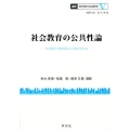 社会教育の公共性論 (V) 社会教育の制度設計と評価を考える