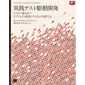 実践テスト駆動開発 テストに導かれてオブジェクト指向ソフトウェアを育てる Object Oriented SELECTION