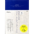 明日のための「マイ・エンディングノート」