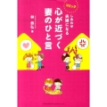 しあわせ夫婦になる心が近づく妻のひと言 コミック