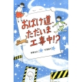 おばけ道、ただいま工事中!? おはなしガーデン 49