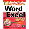 今すぐ使えるかんたんWord&Excel2016 Windo Imasugu Tsukaeru Kantan Series