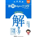 中学国語読解トレーニング 発展編