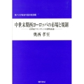 中世末期西ヨーロッパの市場と規制 15世紀フランデレンの穀物流通 神戸大学経済学叢書 第 20輯