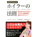 まんがでわかるホイラーの法則 就活中の女子大生がさびれた商店街を復活させたコツ!