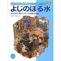 よじのぼる水 水の分子・赤パンツくんのぼうけん いたずら博士の科学だいすき 1-1