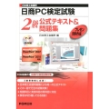 日本商工会議所日商PC検定試験プレゼン資料作成2級公式テキス Microsoft Office Powerpoint2007Microsof