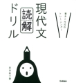 現代文読解ドリル