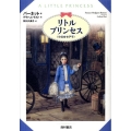 リトルプリンセス〈小公女セアラ〉
