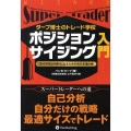 タープ博士のトレード学校ポジションサイジング入門 スーパートレーダーになるための自己改造計画 ウィザードブックシリーズ 160