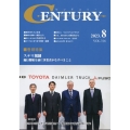 CENTURY 2023年8月号