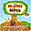どん・ぐりぞうのおはなし なんでもやのまき
