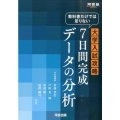 大学入試攻略7日間完成データの分析 河合塾シリーズ