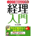 これから始める人の経理入門