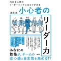 内向型人間のリーダーシップにはコツがある 頼めない・叱れない・人間関係が苦手…