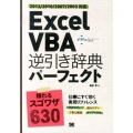 Excel VBA逆引き辞典パーフェクト 2013/2010/2007/2003対応