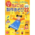 こんな日、こんなときのちょこっと製作あそびBEST22 幼稚園・保育園クラス担任のアイディア 1