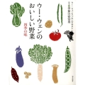 ウー・ウェンのおいしい野菜四季の味 季節の家常菜 ウー・ウェンクッキングサロン読本 2