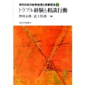 現代日本の紛争処理と民事司法 2
