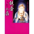 観音の扉 幸福に生きる智慧