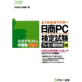 よくわかるマスター日商PC検定試験プレゼン資料作成3級公式テ Microsoft PowerPoint2013対応 FOM出版のみどりの本