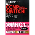 Cisco CCNP Routing&Switching S 300-115J対応 徹底攻略