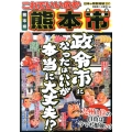 これでいいのか熊本県熊本市