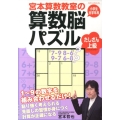 宮本算数教室の算数脳パズルたしざん上級