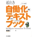 絵とき自働化テキストブック
