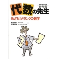 代数の先生 昇龍堂の中学参考書