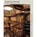 世界の図書館を巡る 進化する叡智の神殿
