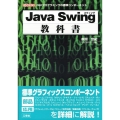 Java Swing教科書 GUIプログラミングの標準コンポーネント I/O BOOKS