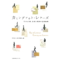 カミングアウト・レターズ 子どもと親、生徒と教師の往復書簡