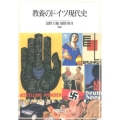 教養のドイツ現代史