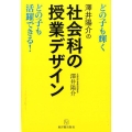澤井陽介の社会科の授業デザイン