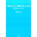 勝負の日に「最高の私」になる30日レッスン