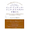 ピュア・インディゴ&ピュア・クリスタルの子供たち すでに今地球に生きるアップグレードした人々 〈旧世代の大人たち〉がこれら〈新時代