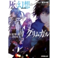 灰と幻想のグリムガル level.7 オーバーラップ文庫 し 2-10