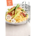 ZEN PASTAしらたきダイエット 糖質オフ!!カロリーオフ!!おいしくやせる81レシピ