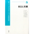 岩波講座コミュニケーションの認知科学 5