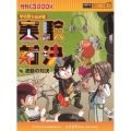 実験対決 16 科学実験対決漫画 学校勝ちぬき戦 かがくるBOOK 実験対決シリーズ明日は実験王