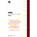 汎瞑想 もう一つの生活、もう一つの文明へ 慶應義塾大学教養研究センター選書 12