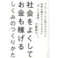 社会をよくしてお金も稼げるしくみのつくりかた マッキンゼーでは気づけなかった世界を動かすビジネスモデル「Winの累乗」