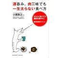 酒呑み、肉三昧でも一生太らない食べ方 たらふく食べて脂肪を燃やす!糖質制限ダイエット