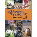 ころんで起きてウッチリクブサー 琉球張り子の明日へ