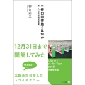 千代田図書館とは何か 新しい公共空間の形成