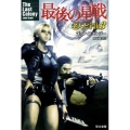 最後の星戦 老人と宇宙3 ハヤカワ文庫 SF ス 17-3