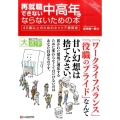 再就職できない中高年にならないための本 42歳以上のためのキャリア構築術 目にやさしい大活字 SMART PUBLISHING